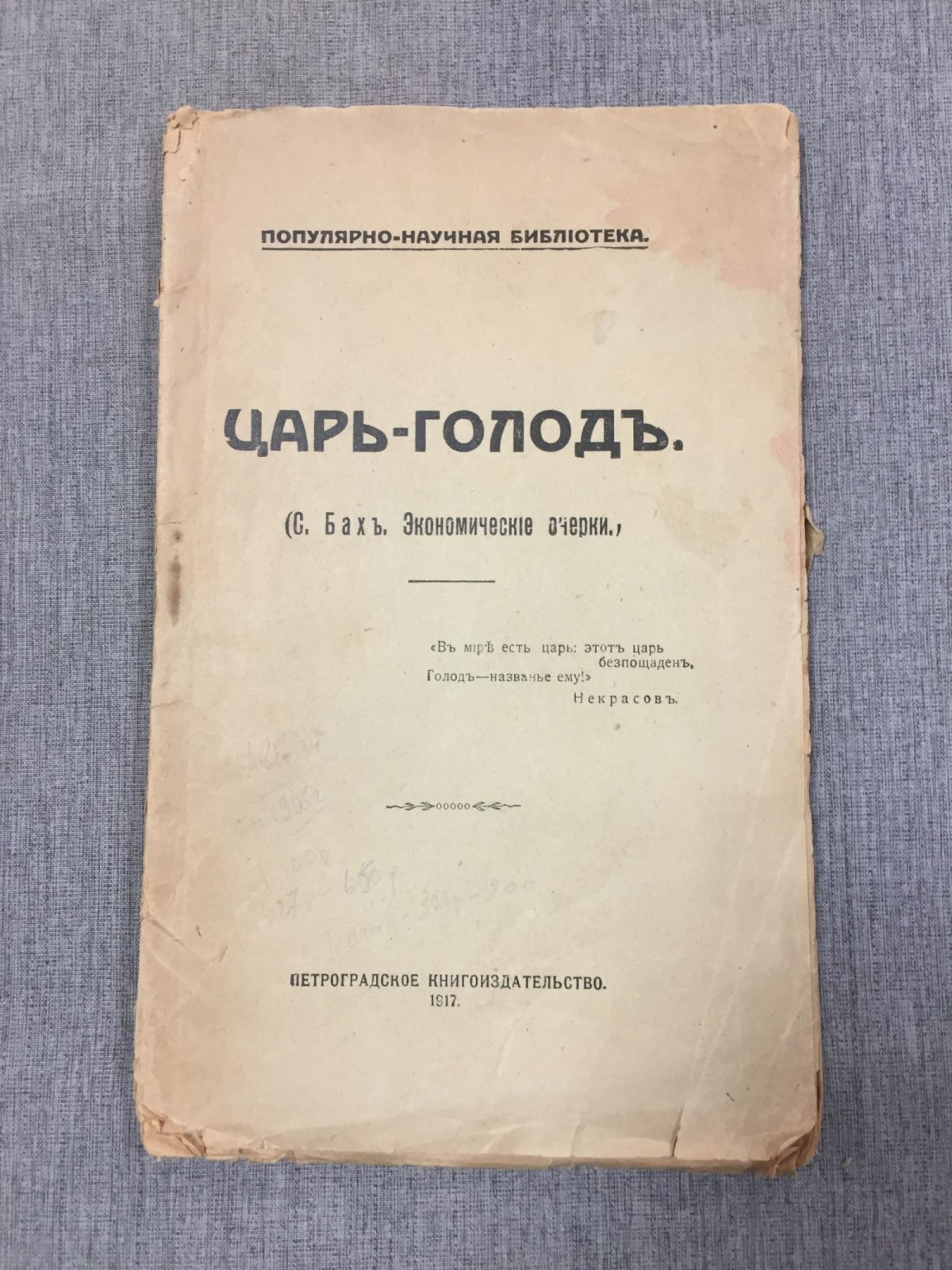 Бах А.Н. Царь - Голод. (Экономические очерки).