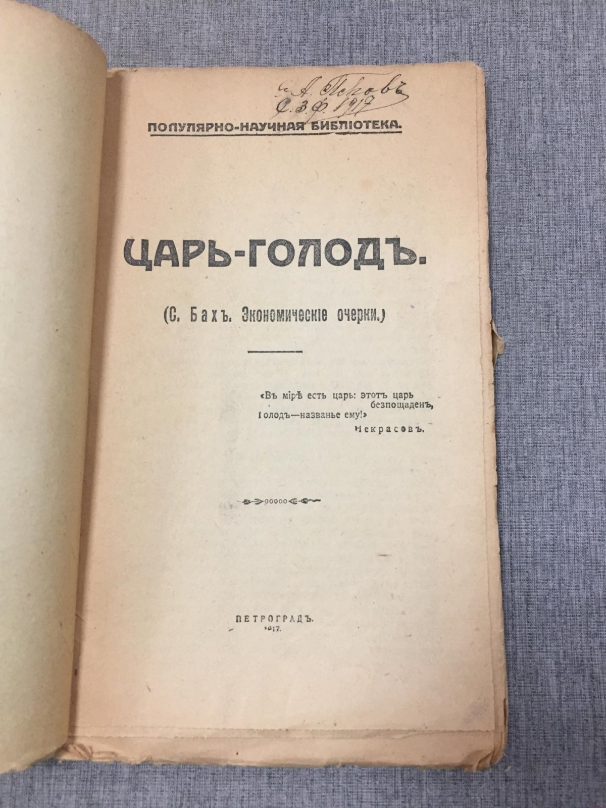 Бах А.Н. Царь - Голод. (Экономические очерки).