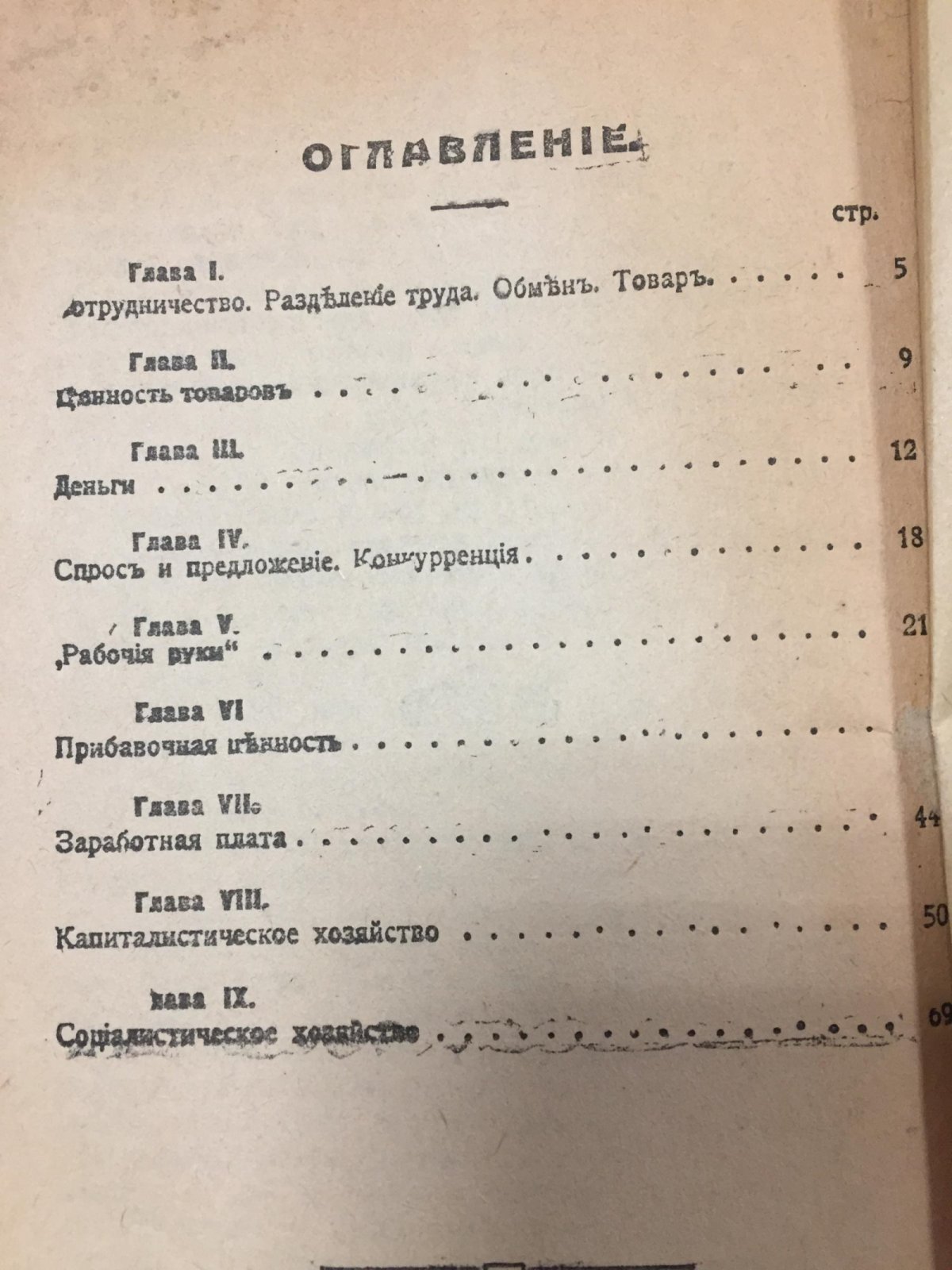 Бах А.Н. Царь - Голод. (Экономические очерки).