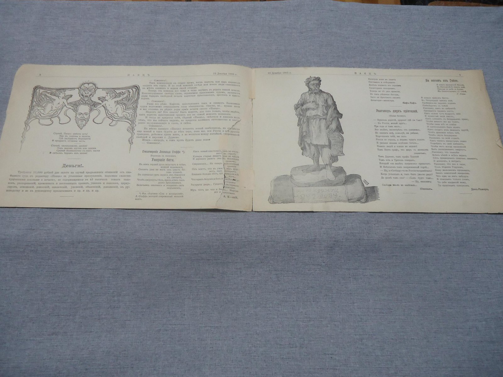 Паяц. Журнал политической сатиры. № 1, 1905 г.