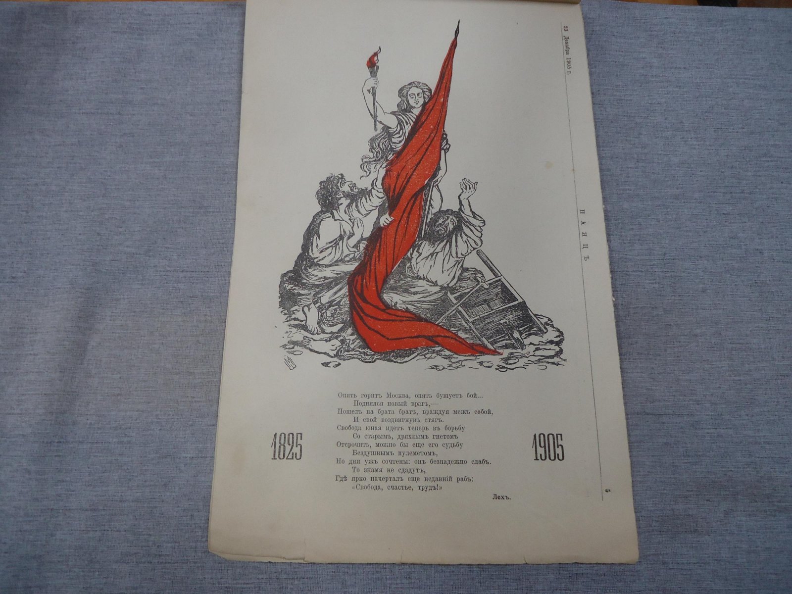 Паяц. Журнал политической сатиры. № 1, 1905 г.