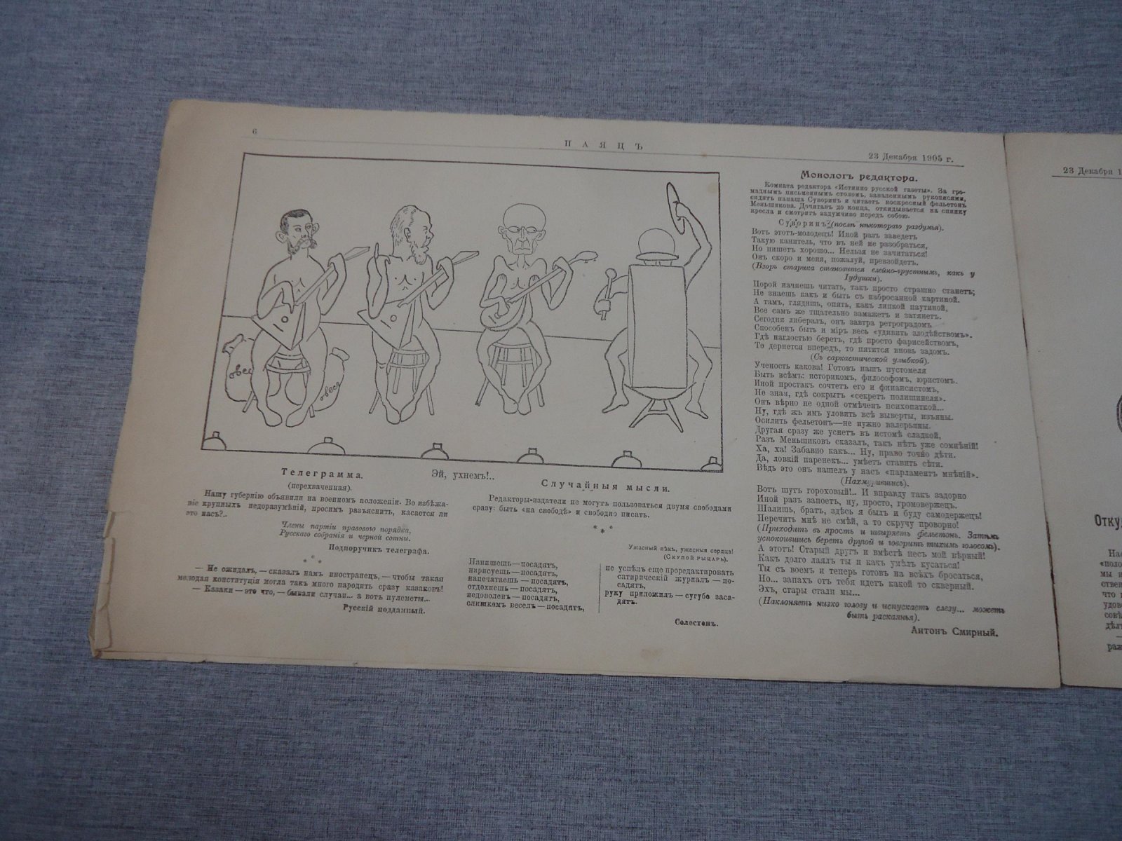 Паяц. Журнал политической сатиры. № 1, 1905 г.