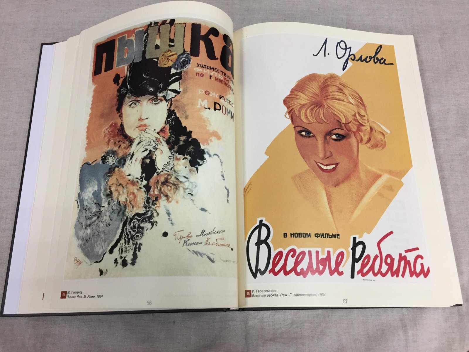 Снопков Павел, Снопков Александр, Шклярук Александр. Русский киноплакат.
