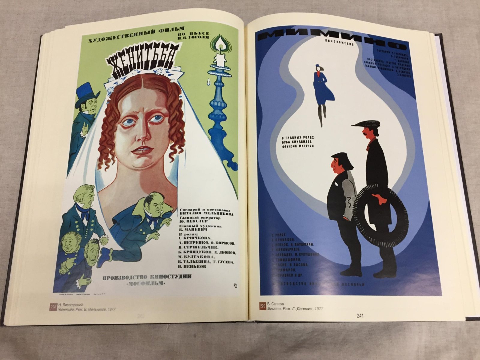Снопков Павел, Снопков Александр, Шклярук Александр. Русский киноплакат.