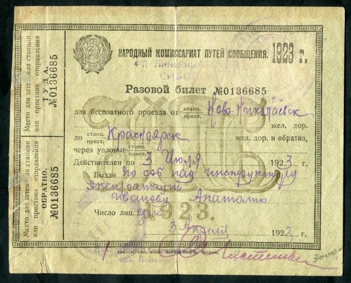 Разовой билет для бесплатного проезда от ст. Ново-Николаевск до ст. Красноярск.