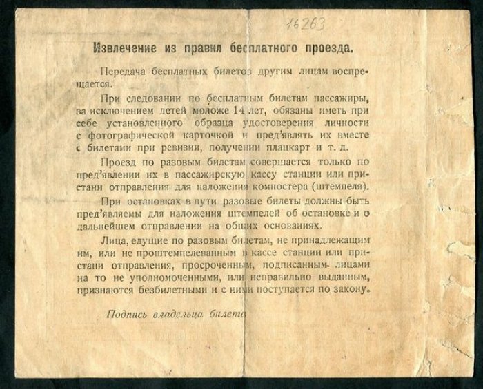 Разовой билет для бесплатного проезда от ст. Ново-Николаевск до ст. Красноярск.