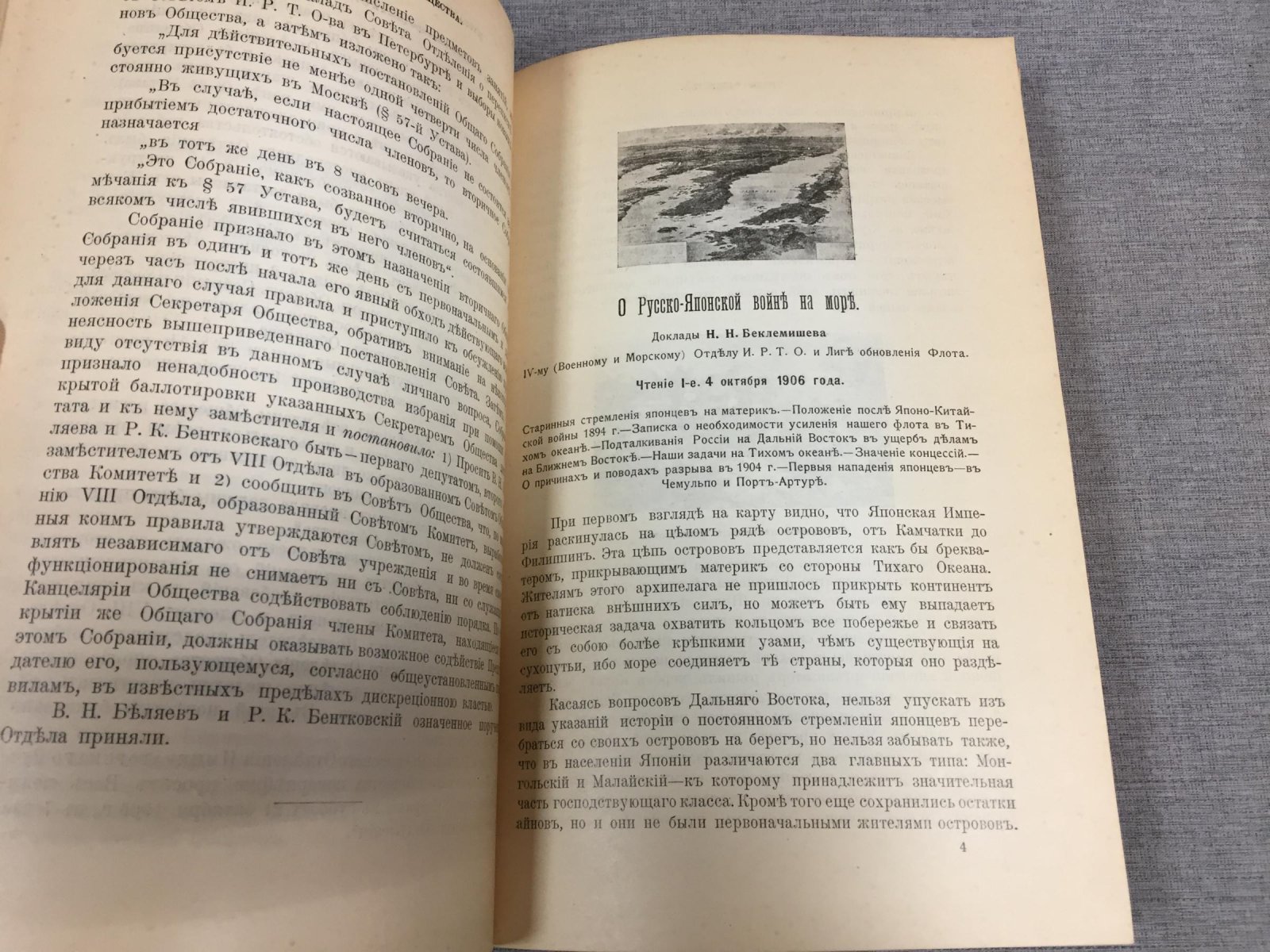 Записки Императорского Русского Технического Общества. № 1, 2, 3, 4 (Январь - апрель) 1907 год