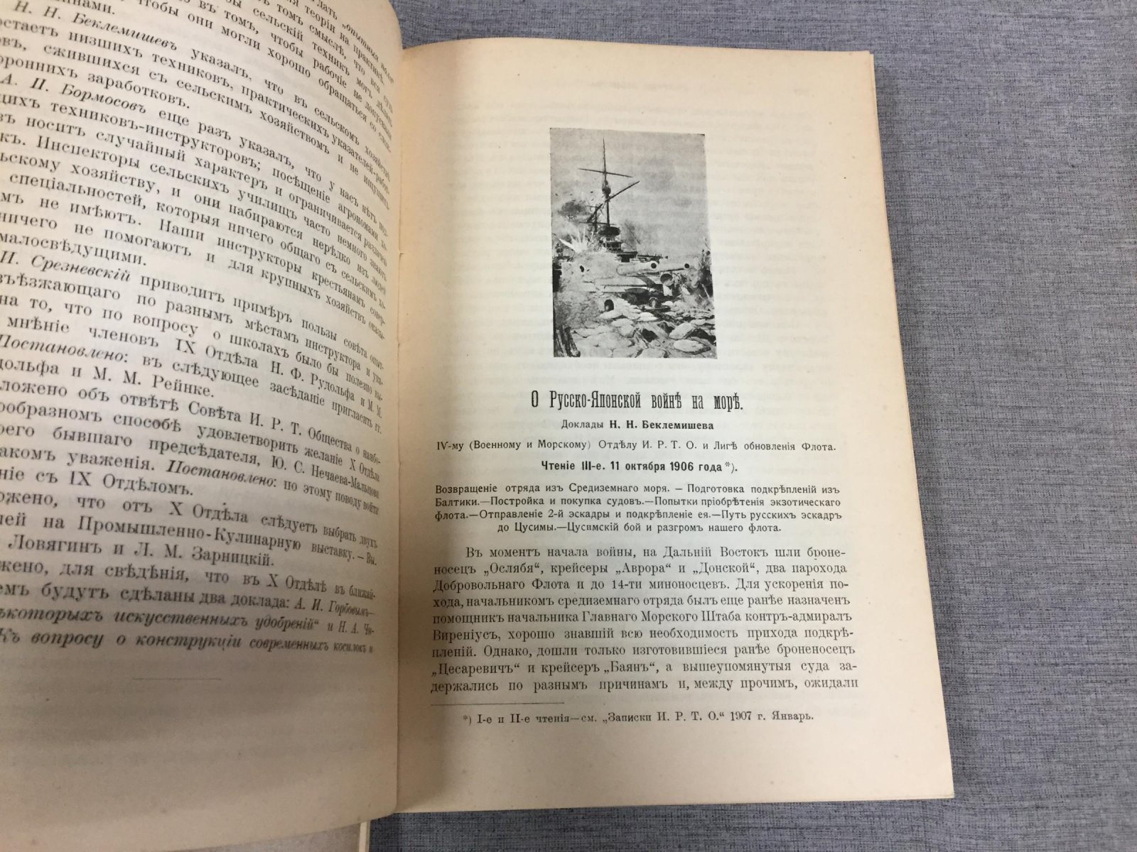 Записки Императорского Русского Технического Общества. № 1, 2, 3, 4 (Январь - апрель) 1907 год