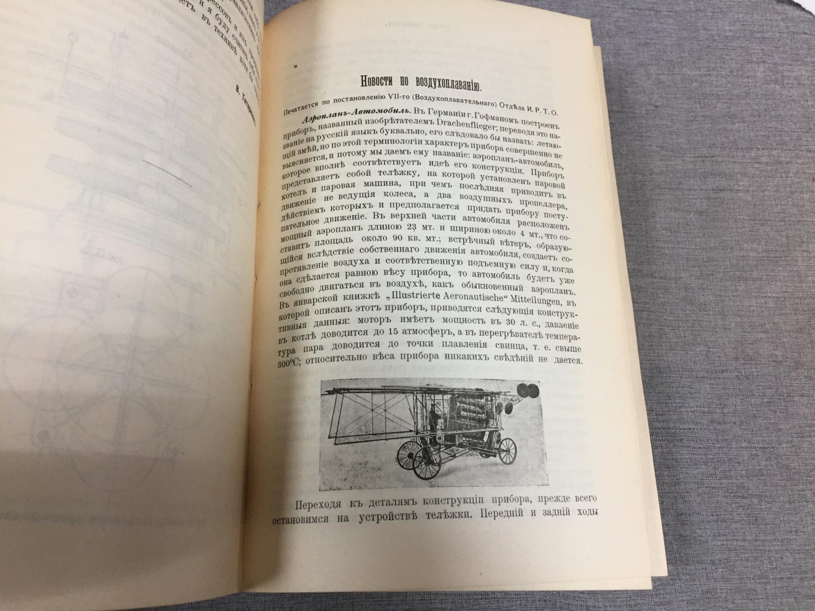 Записки Императорского Русского Технического Общества. № 1, 2, 3, 4 (Январь - апрель) 1907 год