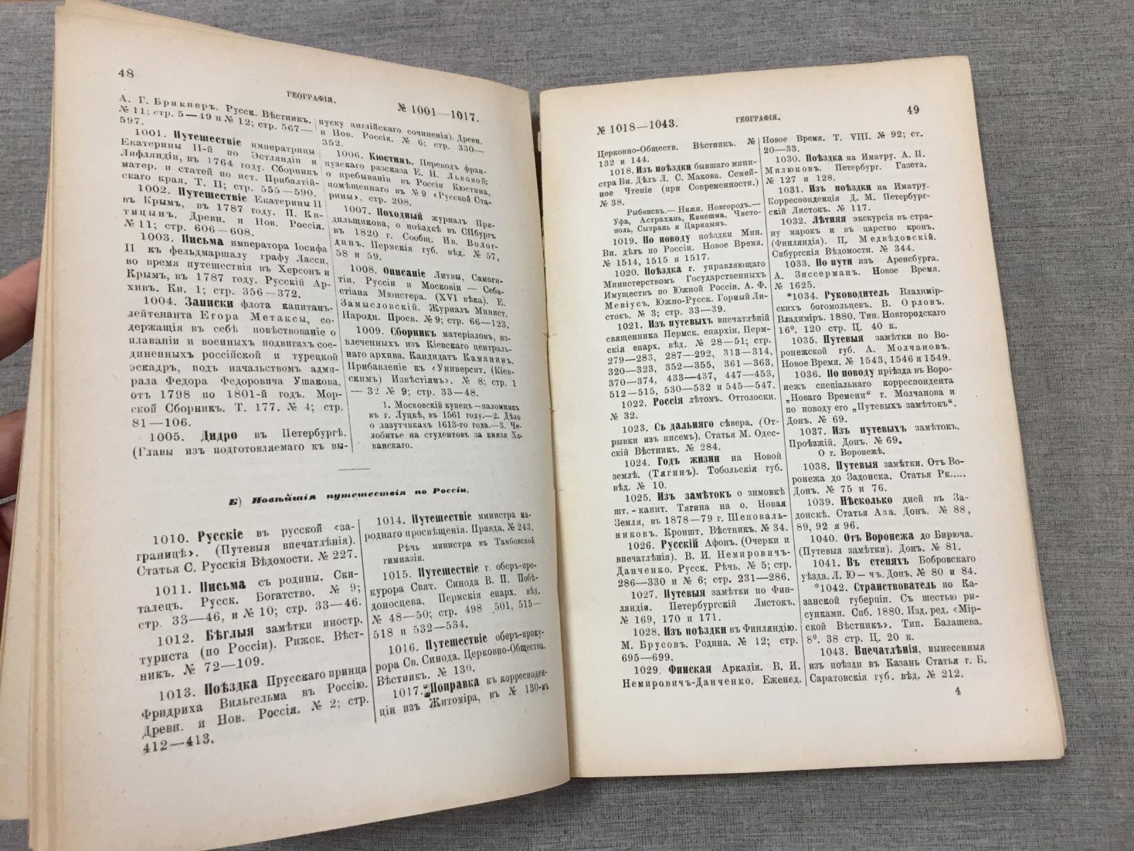 Межов В.И. Литература русской географии, этнографии и статистики за 1880 год.