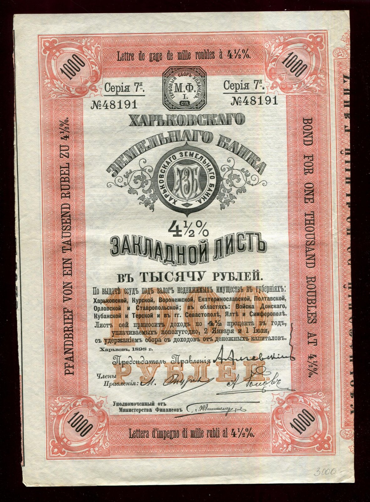 Бона. Закладной лист на 1000 рублей 1898 г. Харьковский Земельный банк
