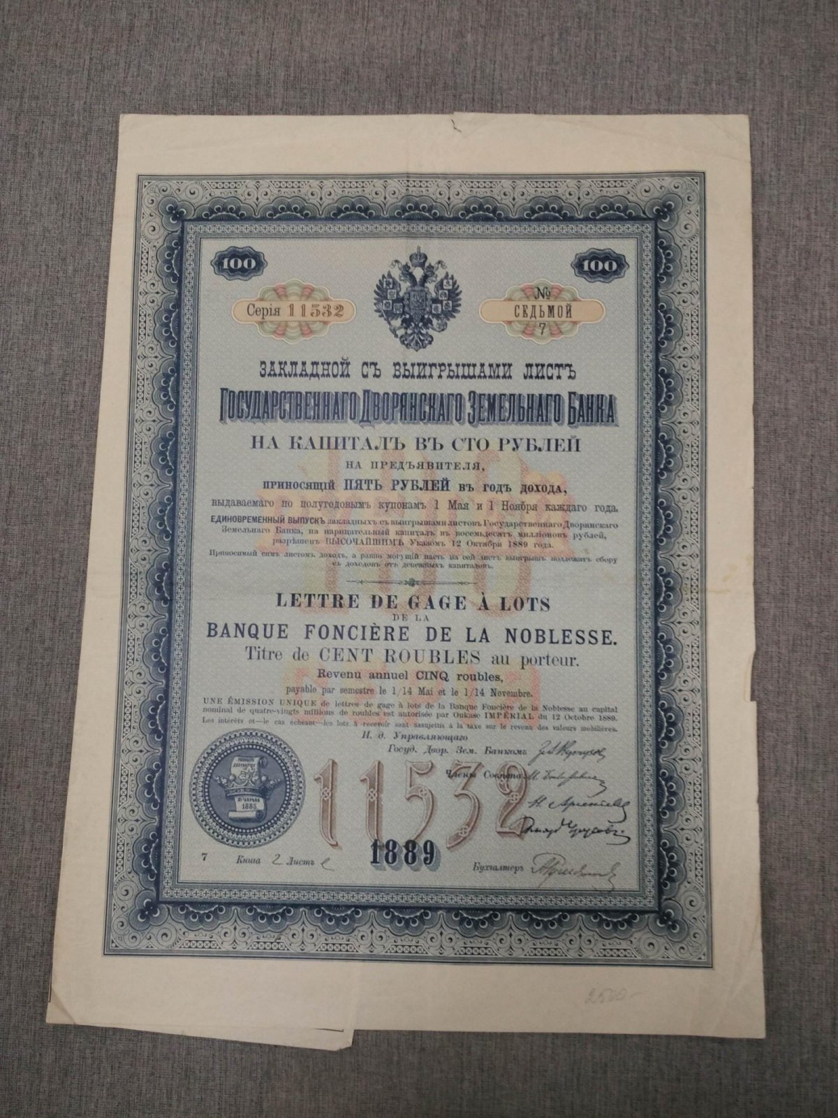 Закладной лист в 100 рублей 1889 г. Государственный Дворянский Земельный банк