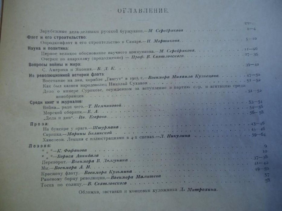 Красный балтиец. № 5, 1921 г.