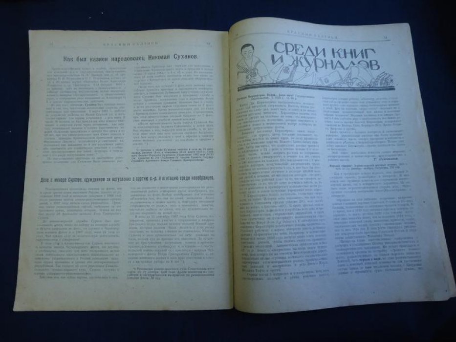 Красный балтиец. № 5, 1921 г.