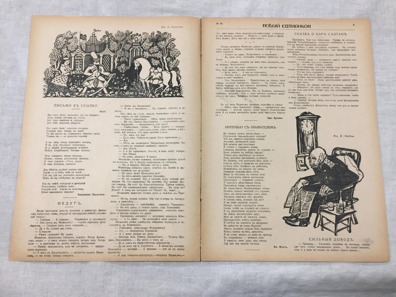 Новый Сатирикон. Еженедельное издание. № 16, май 1917 г.