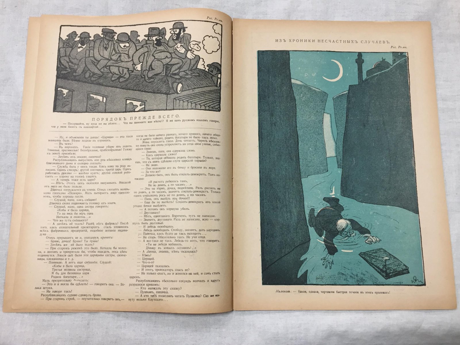 Новый Сатирикон. Еженедельное издание. № 16, май 1917 г.