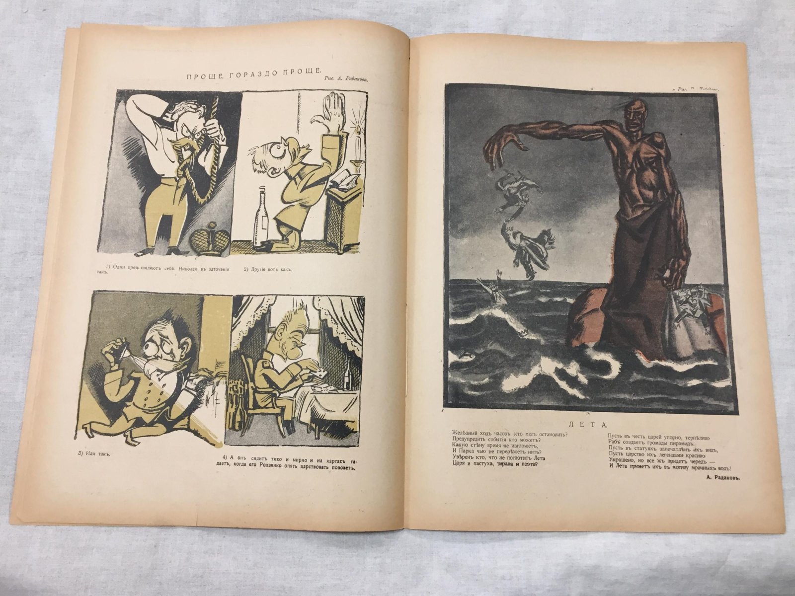 Новый Сатирикон. Еженедельное издание. № 16, май 1917 г.