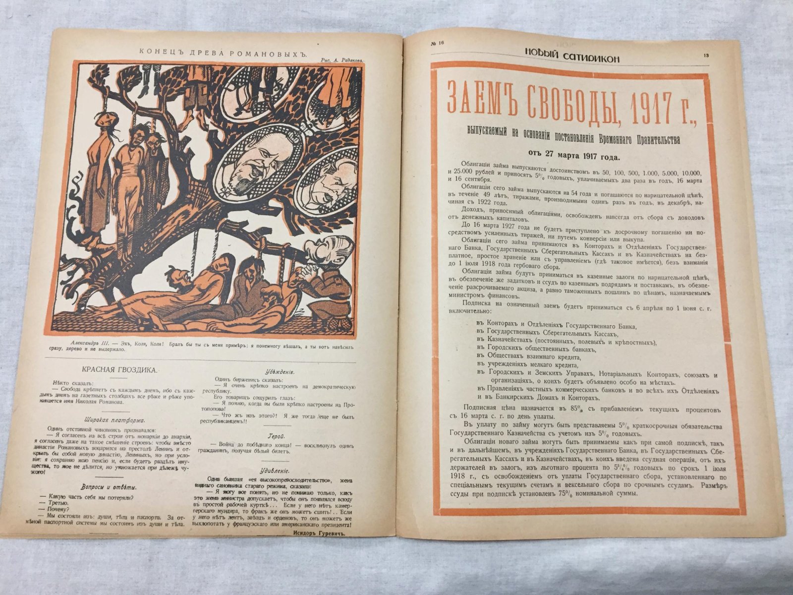 Новый Сатирикон. Еженедельное издание. № 16, май 1917 г.