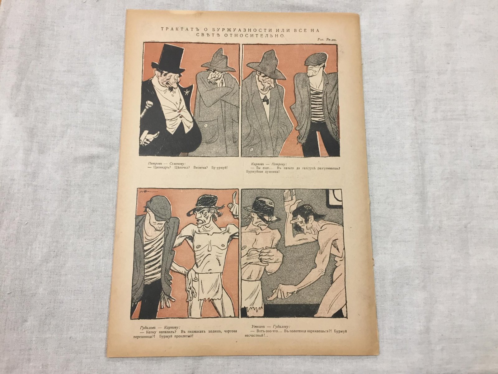 Новый Сатирикон. Еженедельное издание. № 16, май 1917 г.