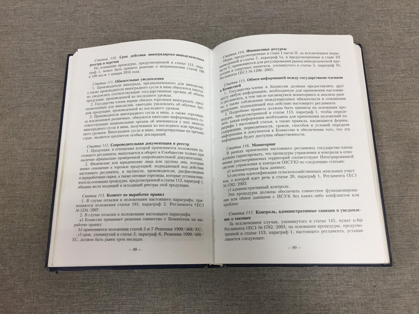 Техническое регулирование производства и оборота винодельческой продукции и спиртных напитков.