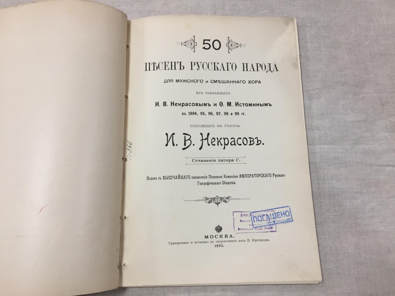 50 Песен русского народа для мужского и смешанного хора.