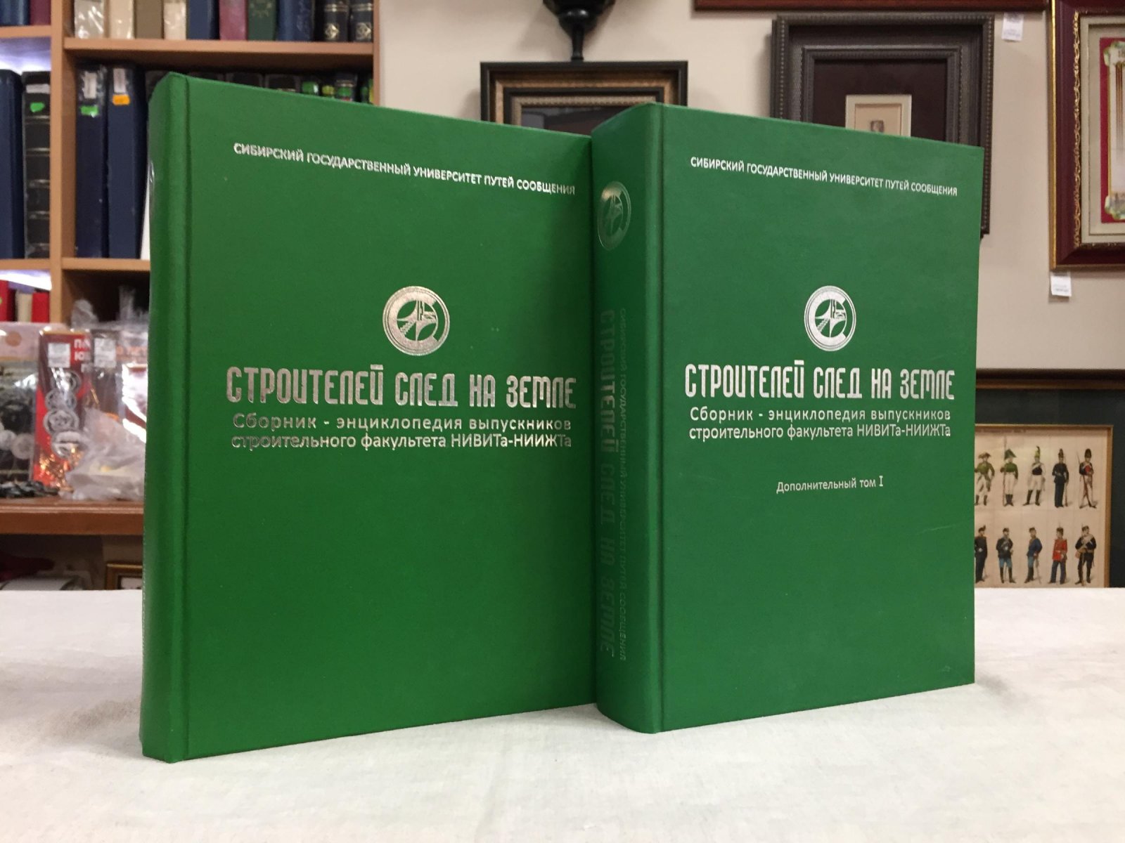 Строителей след на земле. Сборник-энциклопедия выпускников строительного факультета НИВИТА-НИИЖТа.