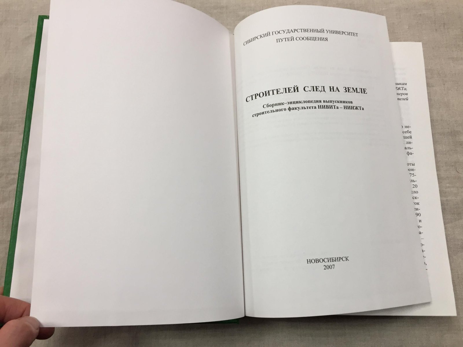 Строителей след на земле. Сборник-энциклопедия выпускников строительного факультета НИВИТА-НИИЖТа.