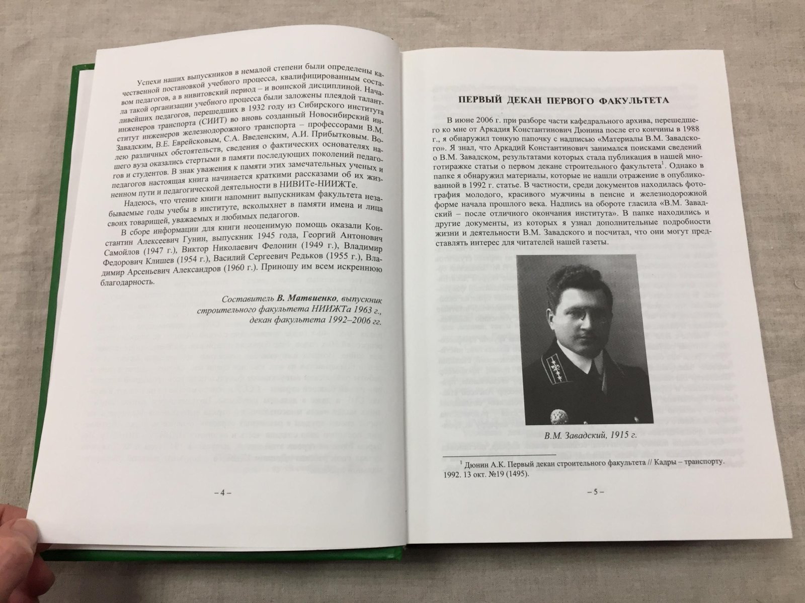 Строителей след на земле. Сборник-энциклопедия выпускников строительного факультета НИВИТА-НИИЖТа.