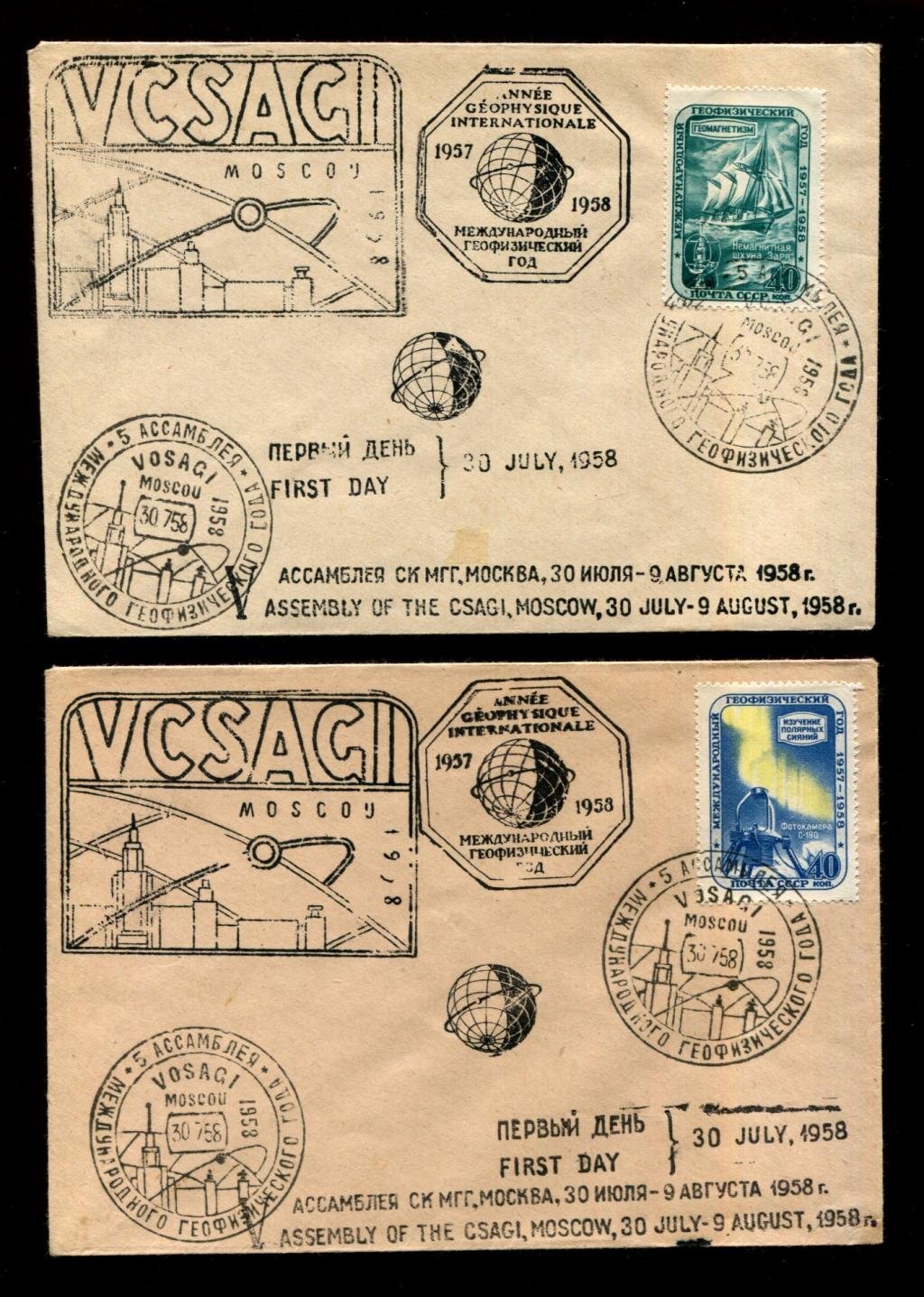 Конверт. Международный геофизический год 1958 г. (3 шт.) СССР