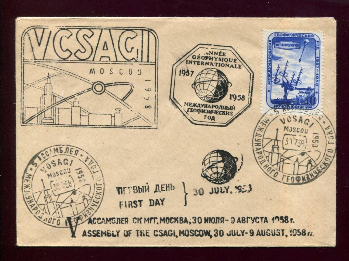 Конверт. Международный геофизический год 1958 г. (3 шт.) СССР