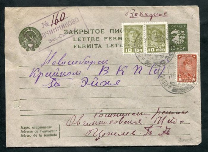 Маркированный конверт заказного письма. Село Овчинниково - Новосибирск