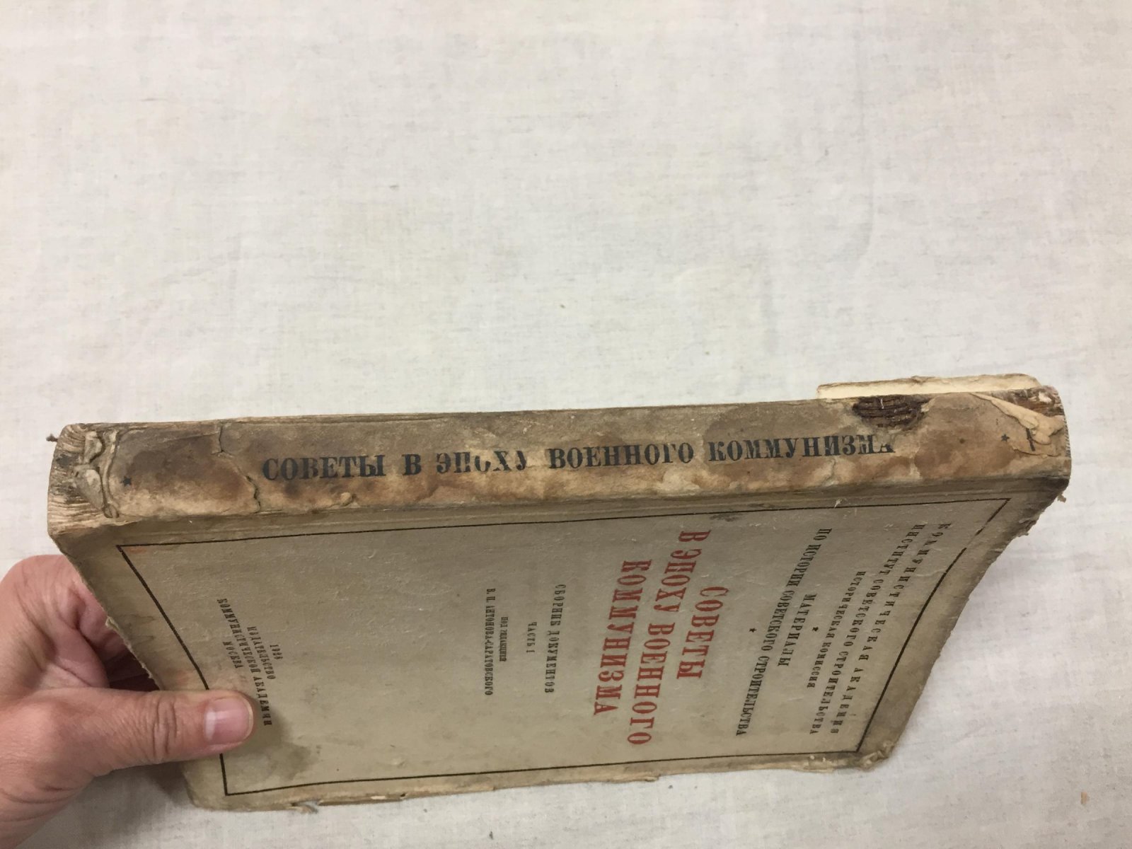 Советы в эпоху военного коммунизма (1918-1921). Сборник документов. Часть I.