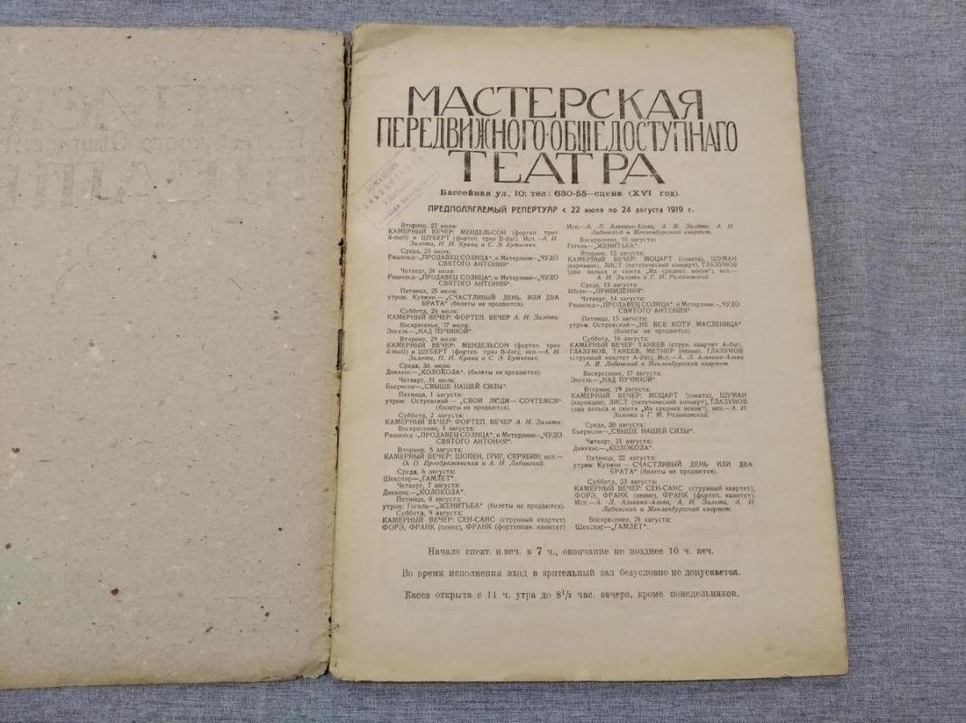 Записки Передвижного Общедоступного театра. Выпуск 22-23, июнь - июль 1919 г.