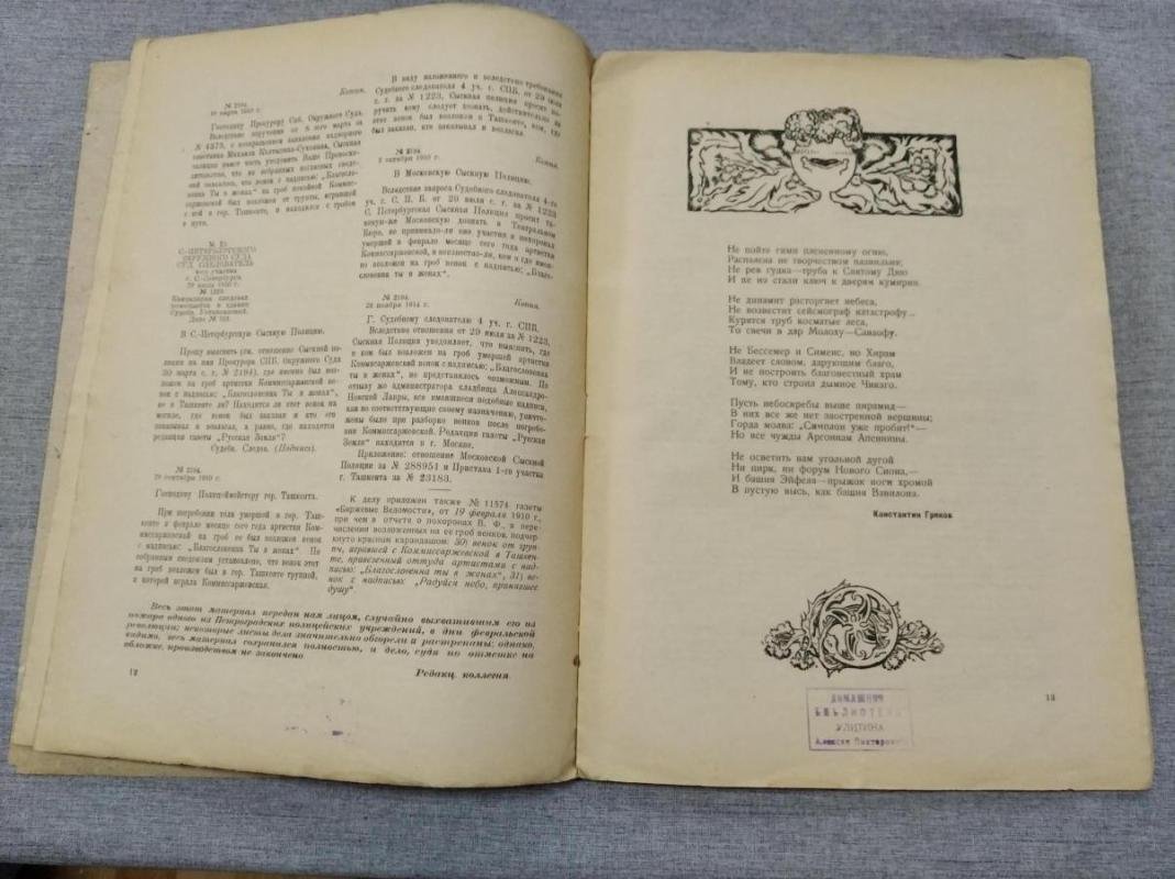 Записки Передвижного Общедоступного театра. Выпуск 22-23, июнь - июль 1919 г.