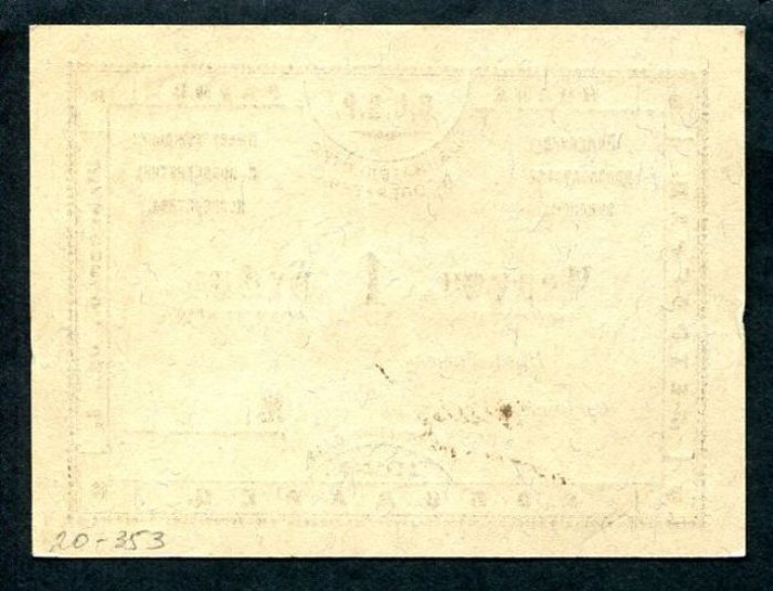 Бона. 1 рубль 1923 г. Кооператив «Володарец» Петроград.