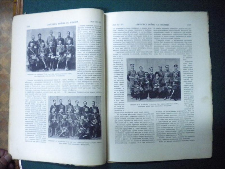 Летопись войны с Японией. № 82-83 1905 г.