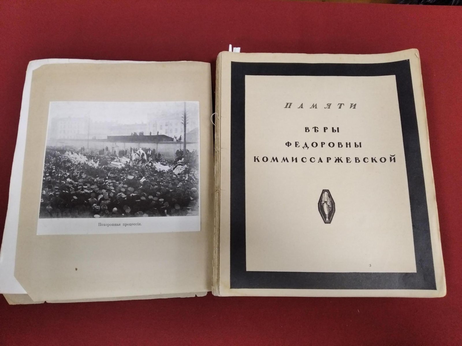 Алконост. Книга I. Памяти Веры Комиссаржевской