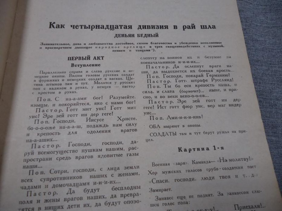 (Демьян Бедный - Борис Пастернак.) Новый мир. Книга вторая. 1932 г.