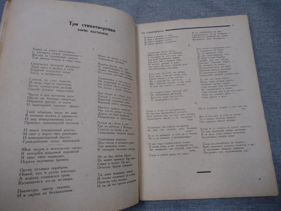 (Демьян Бедный - Борис Пастернак.) Новый мир. Книга вторая. 1932 г.