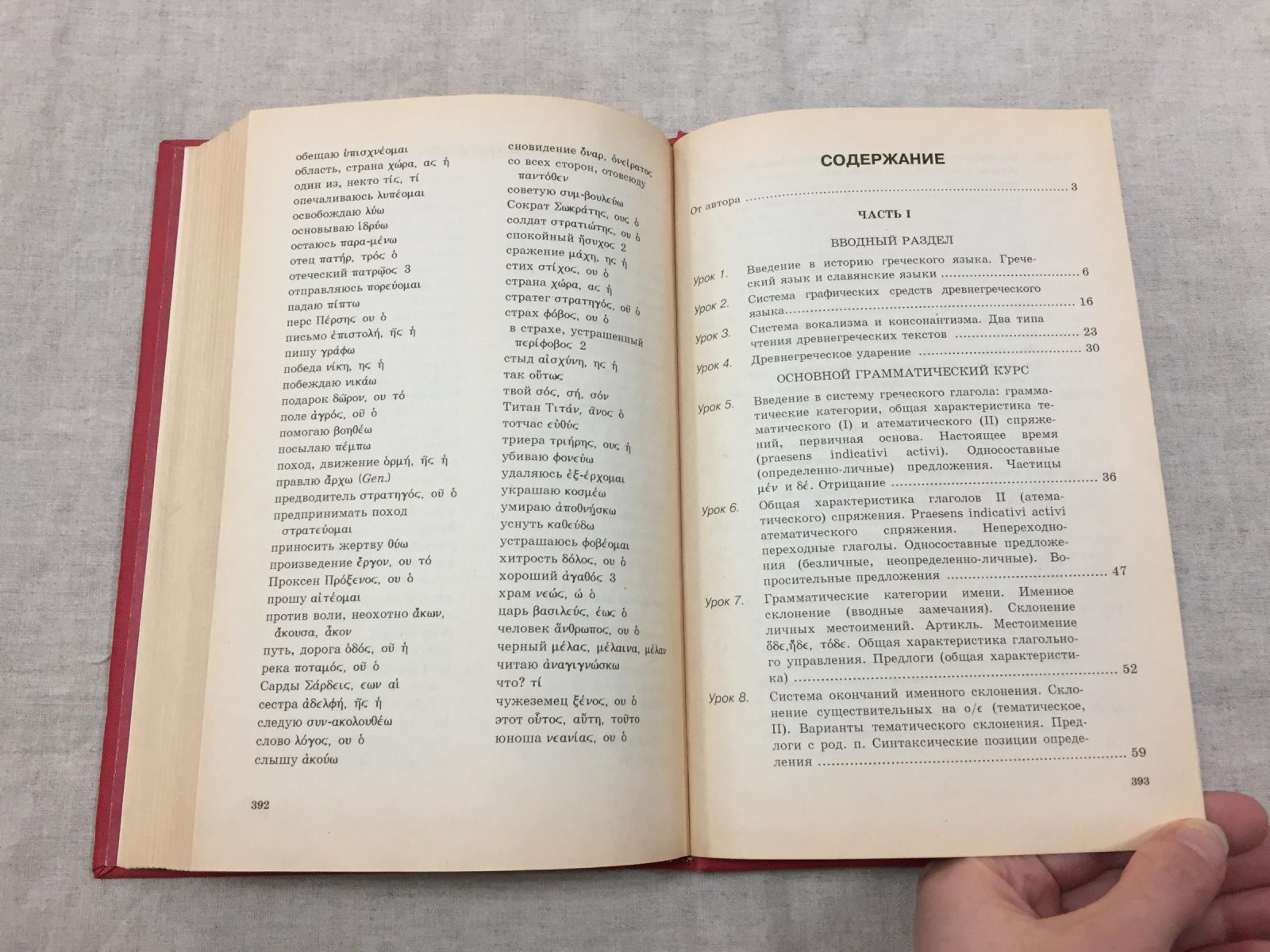 Славятинская М.Н. Учебник древнегреческого языка.