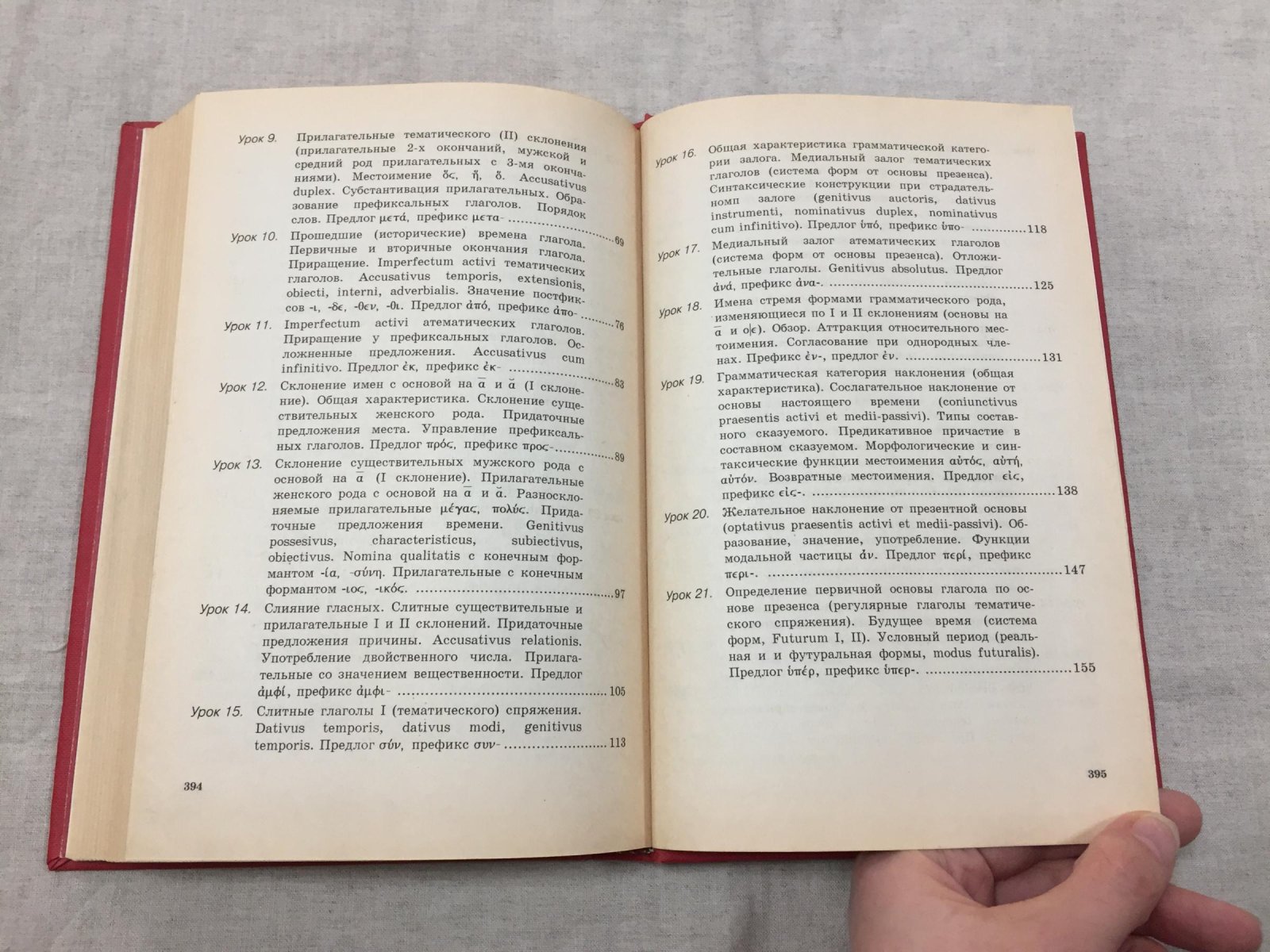 Славятинская М.Н. Учебник древнегреческого языка.