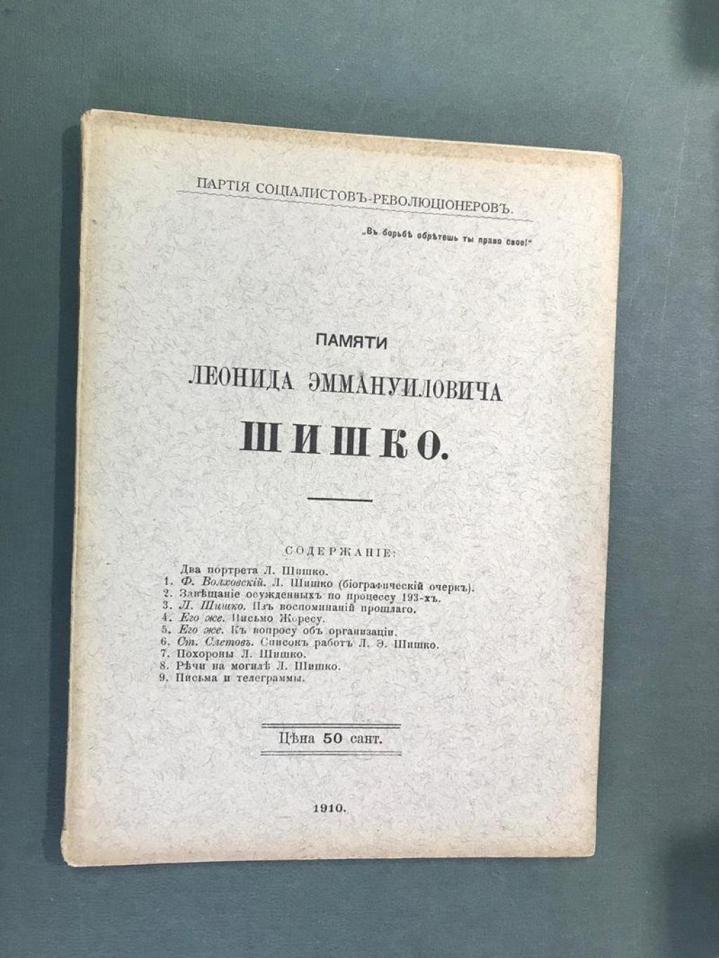 Памяти Леонида Эммануиловича Шишко.