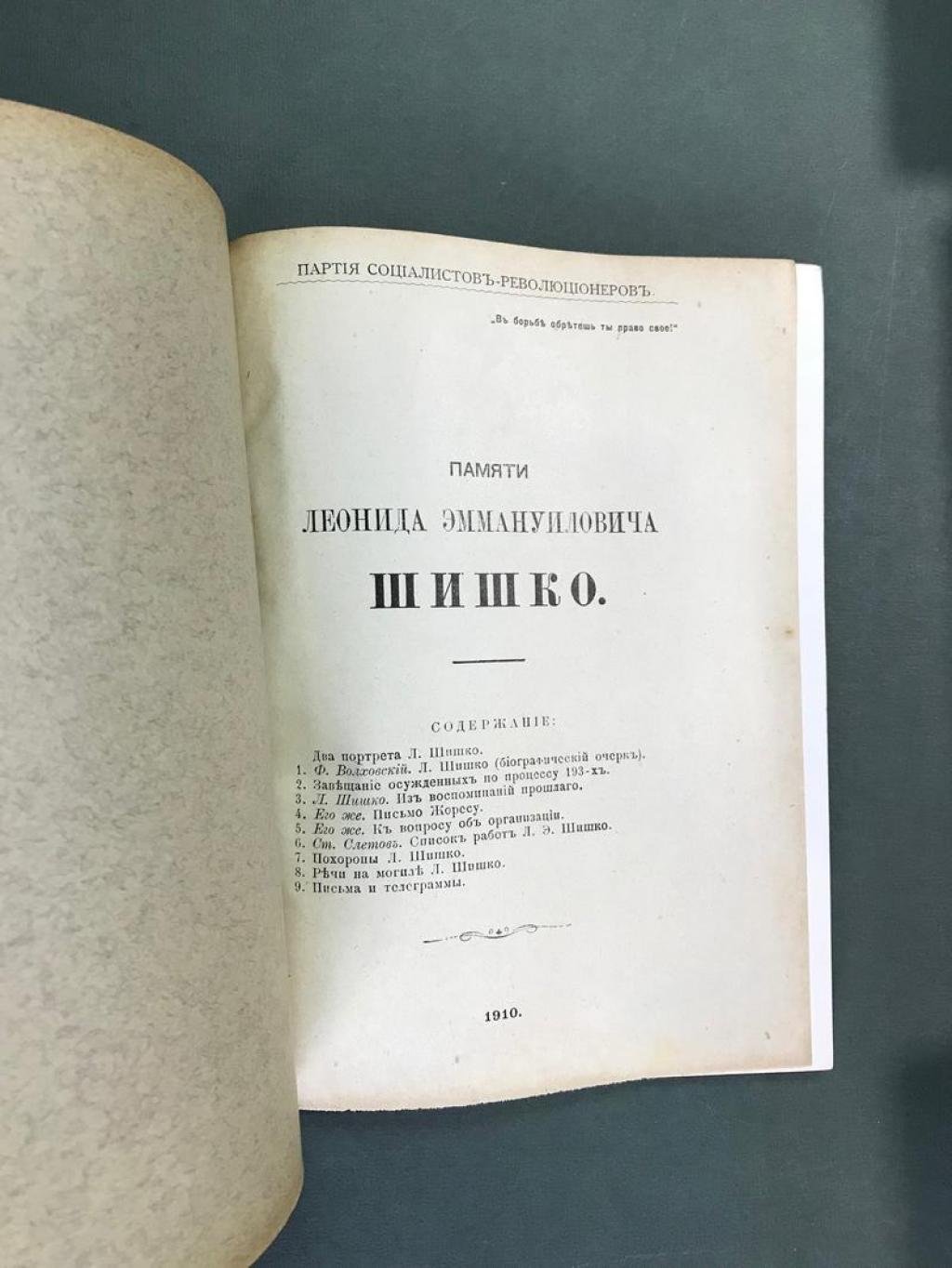 Памяти Леонида Эммануиловича Шишко.