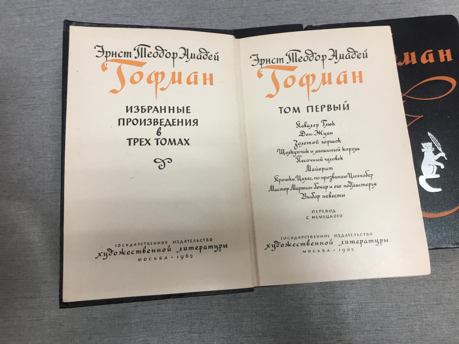 Гофман Э. Избранные произведения. В 3 томах.