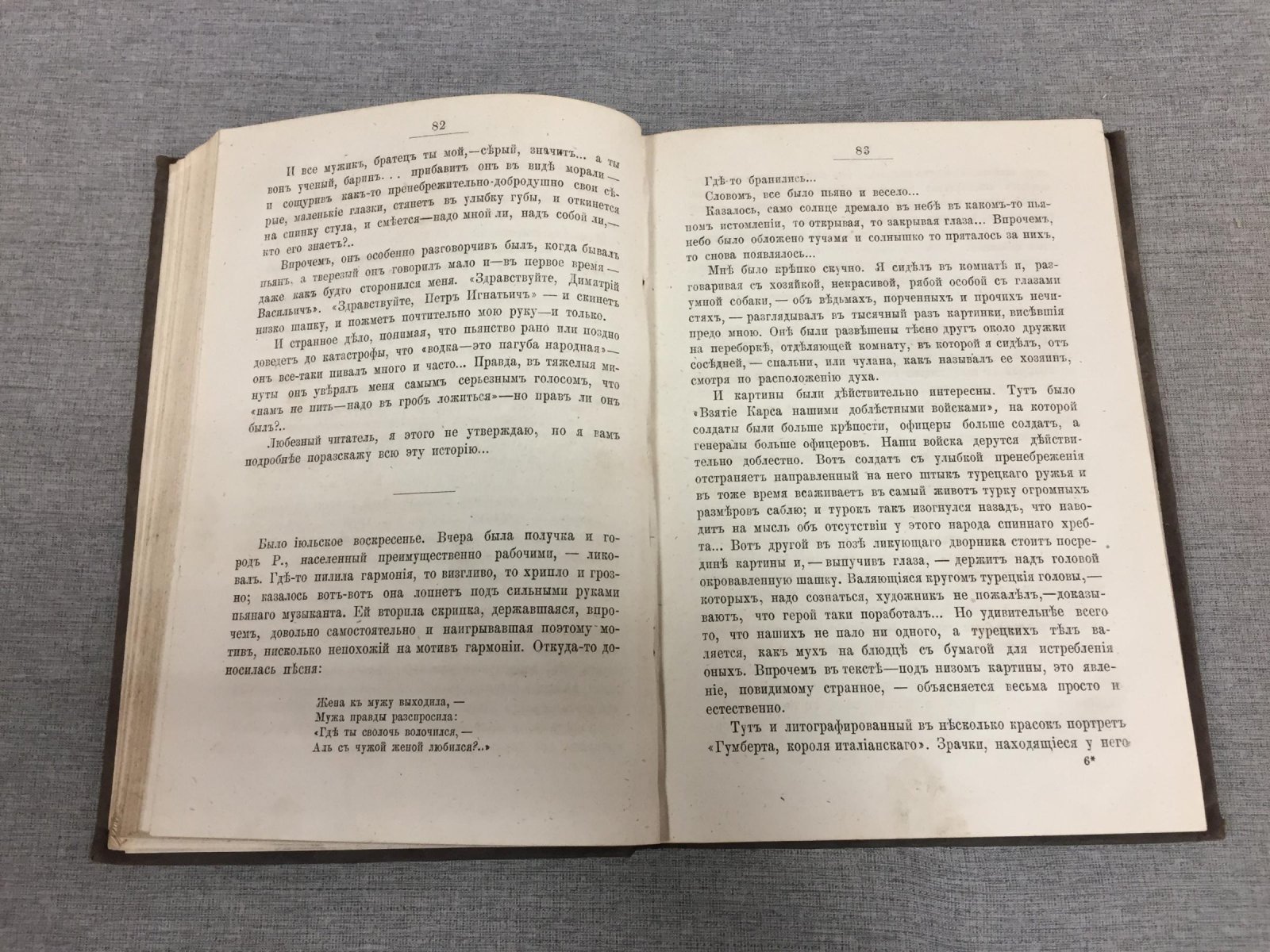 Устои. № 12 1882 г. Ежемесячный литературно-политический журнал.