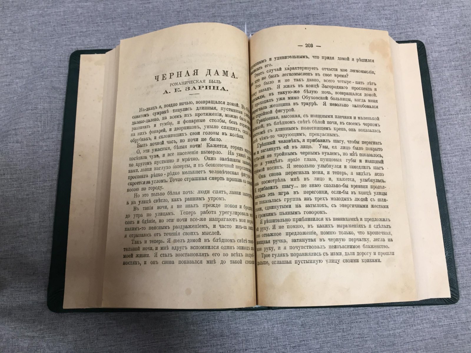 Зарин А.Е. - Соколов А.А. Под корень. Роман. - Прибор Д-ра Аренса. Рассказ. - Черная дама. Романтическая быль.