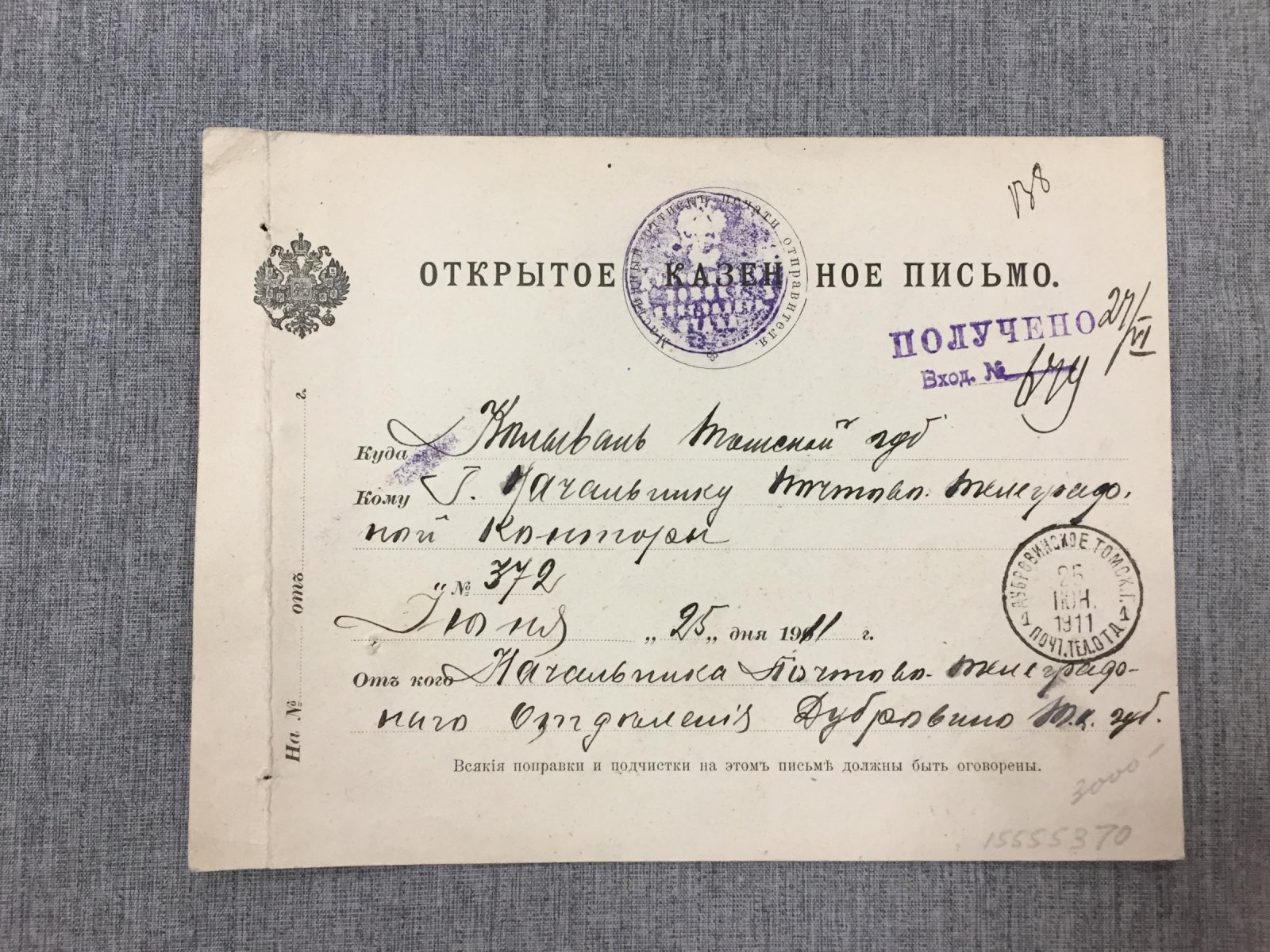 Открытое Казенное письмо.