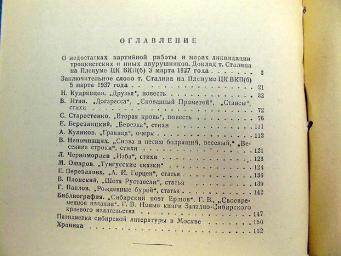 Сибирские огни. № 2, 3 1937 г. Литературно-художественный и общественно-политический журнал.