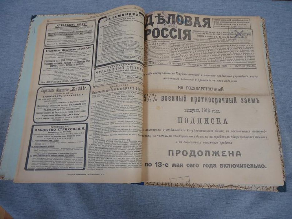 Деловая Россия. №15 - №24, 17 апреля - 19 июня 1916 г.