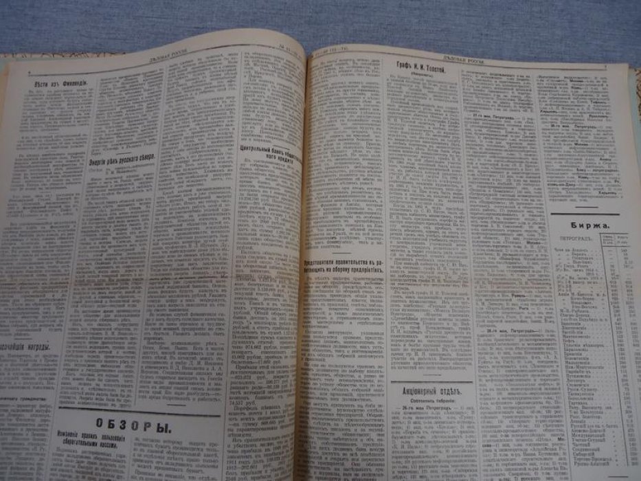 Деловая Россия. №15 - №24, 17 апреля - 19 июня 1916 г.